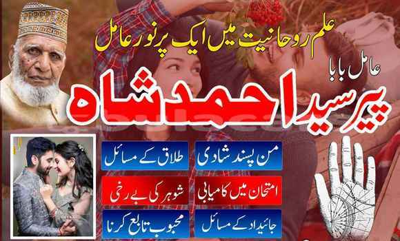 Amil Baba In Pakistan