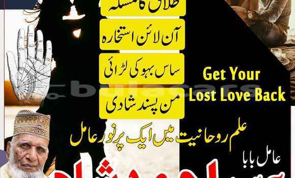 Amil Baba In Pakistan