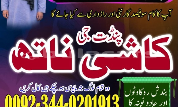 Bangali AmilBaba Pakistan