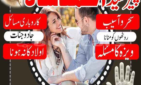 Buy Amil Baba In Sialkot in Barotu in Western Buy Amil Baba In Sialkot in Barotu in Western