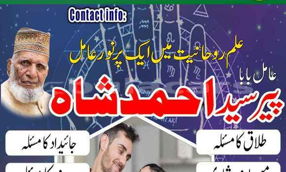 Amil Baba In Sialkot