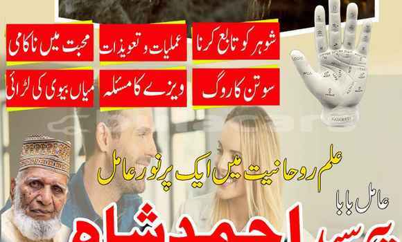 Amil Baba In Sialkot