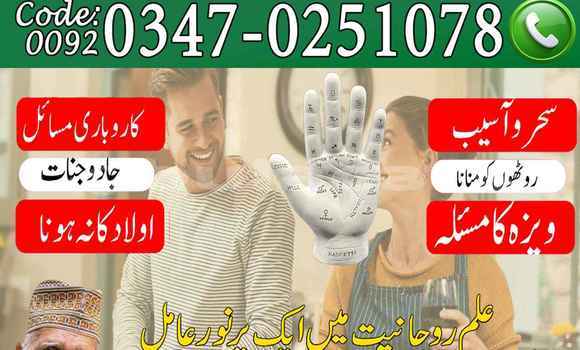 Amil Baba In Sialkot