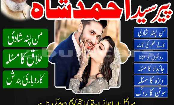 Amil Baba In Sheikhupura