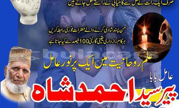 Buy Amil Baba In Sheikhupura in Labasa in Northern Buy Amil Baba In Sheikhupura in Labasa in Northern