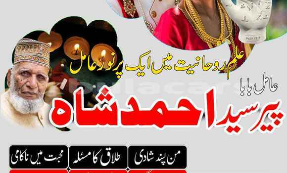 Buy Amil Baba In Sheikhupura in Labasa in Northern Buy Amil Baba In Sheikhupura in Labasa in Northern