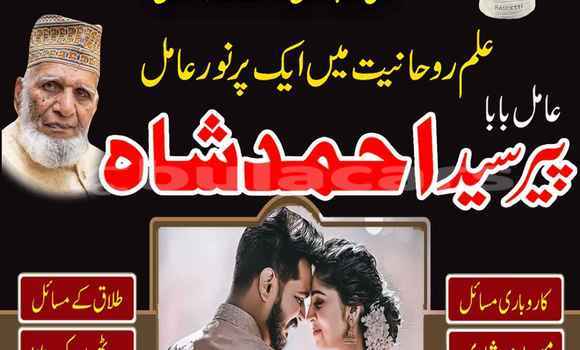 Buy Amil Baba In Sheikhupura in Labasa in Northern Buy Amil Baba In Sheikhupura in Labasa in Northern