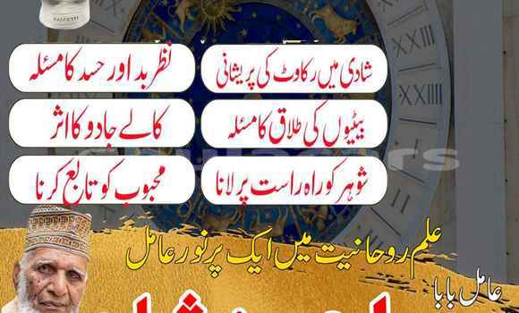 Buy Amil Baba In Sheikhupura in Labasa in Northern Buy Amil Baba In Sheikhupura in Labasa in Northern