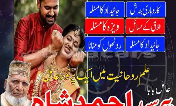 Amil Baba In Sheikhupura