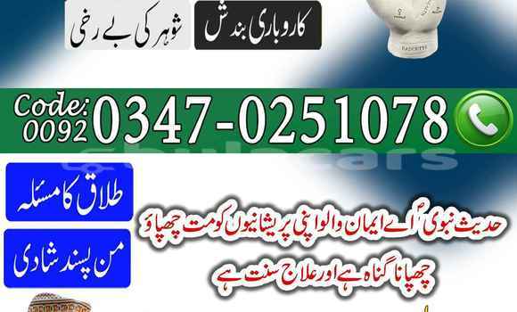 Buy Amil Baba In Sheikhupura in Nabua in Northern Buy Amil Baba In Sheikhupura in Nabua in Northern