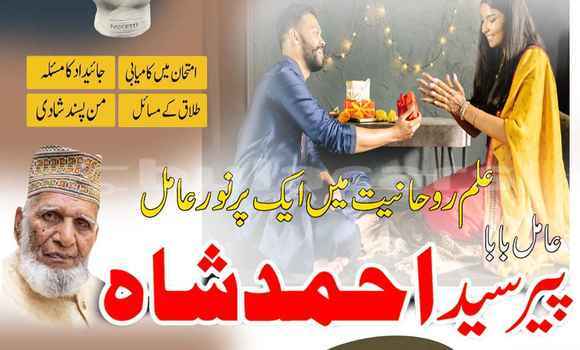 Amil Baba In Sialkot