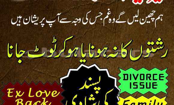 Amil Baba In Sheikhupura