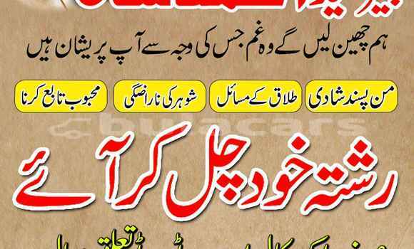 Buy Amil Baba In Sheikhupura in Malhaha in Eastern Buy Amil Baba In Sheikhupura in Malhaha in Eastern