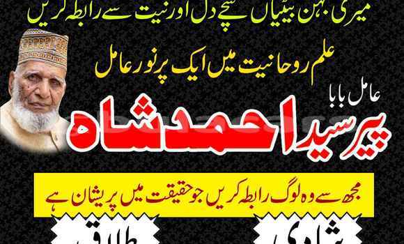 Buy Amil Baba In Sheikhupura in Malhaha in Eastern Buy Amil Baba In Sheikhupura in Malhaha in Eastern