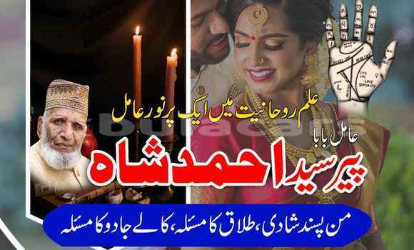 Buy Amil Baba In Sheikhupura in Malhaha in Eastern Buy Amil Baba In Sheikhupura in Malhaha in Eastern