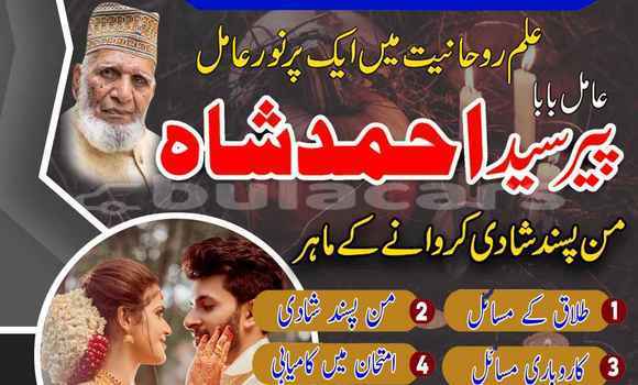 Buy Amil Baba In Sheikhupura in Malhaha in Eastern Buy Amil Baba In Sheikhupura in Malhaha in Eastern