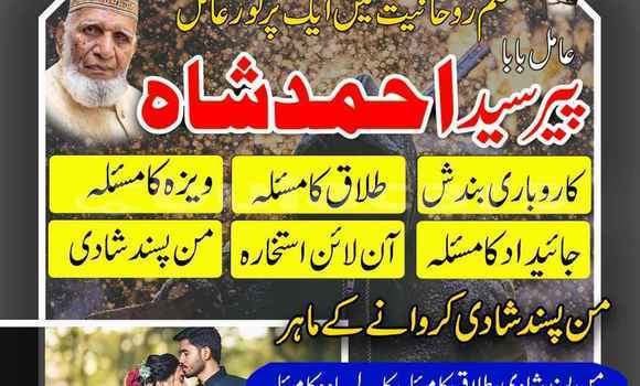 Buy Amil Baba In Sheikhupura in Malhaha in Eastern Buy Amil Baba In Sheikhupura in Malhaha in Eastern